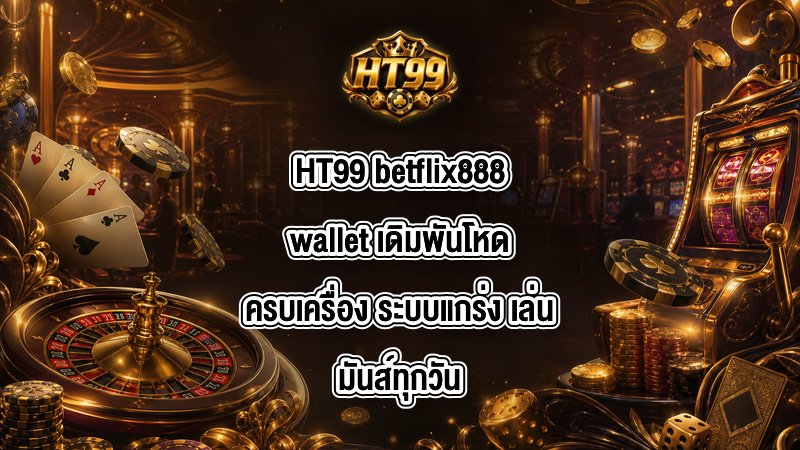 HT99 betflix888wallet